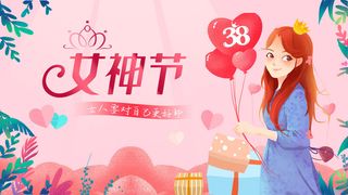 创意妇女节女神女王女生节横版海报借势购物背景展板素材设计模板