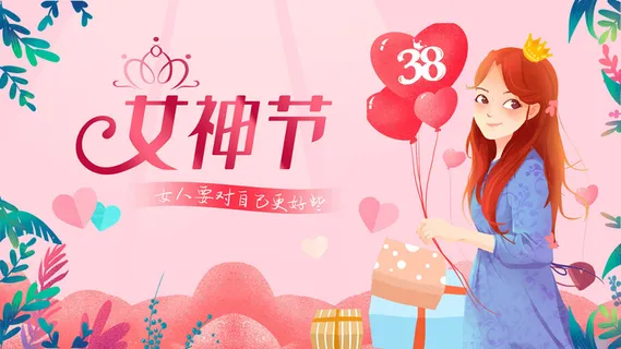 创意妇女节女神女王女生节横版海报借势购物背景展板素材设计模板 创意妇女节女神女王女生节横版海报借势购物背景展板素材设计模板