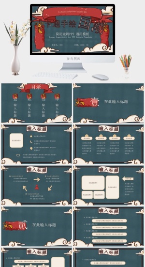 国潮中国风国潮文化PPT模板预览图