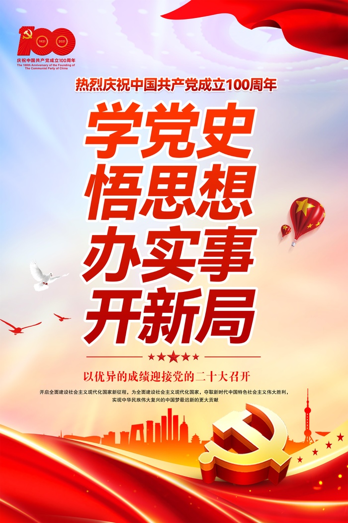 党建海报图片