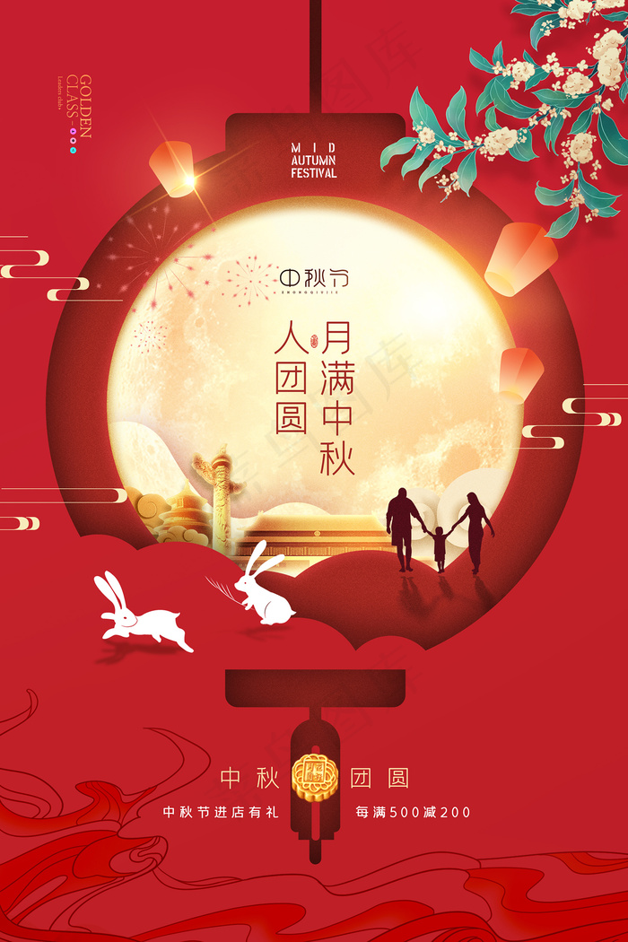 创意传统中国风中秋节海报