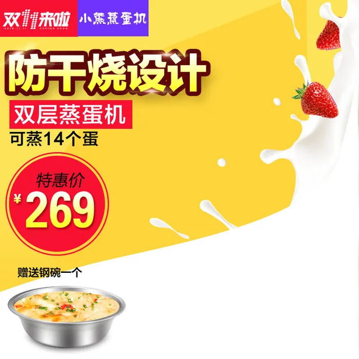 防干烧设计双层蒸蛋机psd模版下载