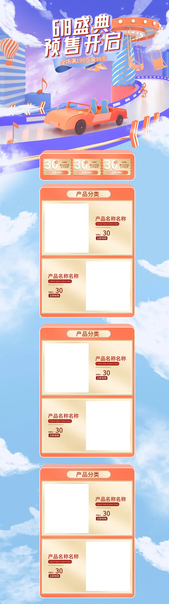首页设计618活动首页电脑端psd模版下载