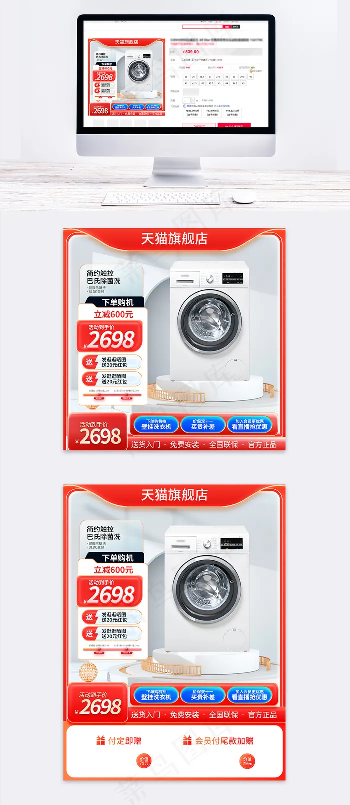 双11图洗衣机直通车模板psd模版下载