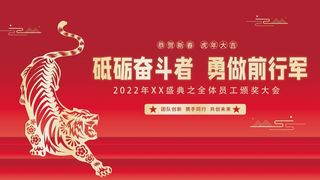 年会新年企业年会展板舞台背