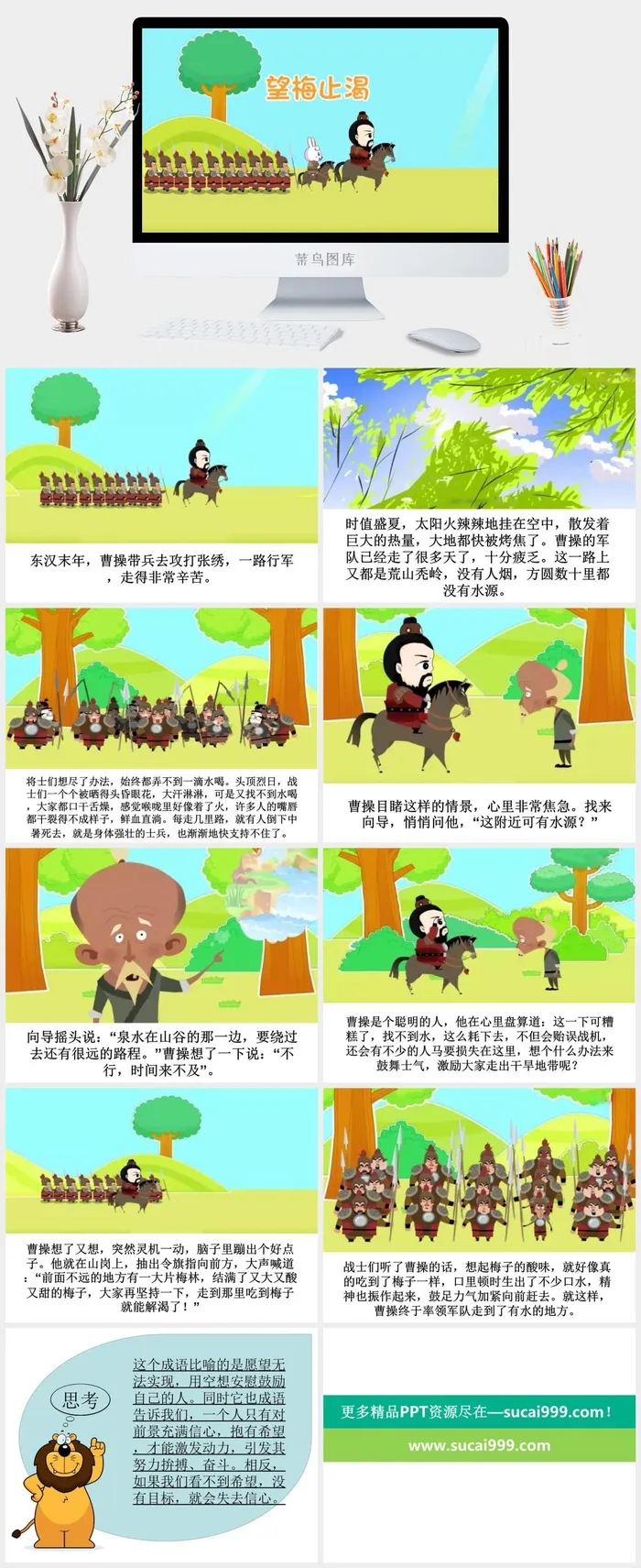 望梅止渴成语故事ppt模板ppt模版