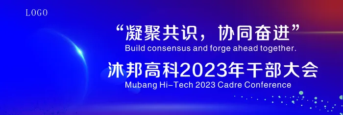 沐邦蓝色简约风活动海报cdr矢量模版下载