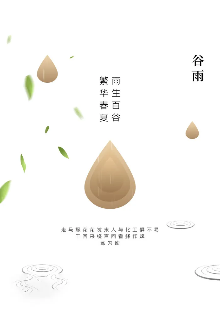 谷雨海报二十四节气谷雨广告