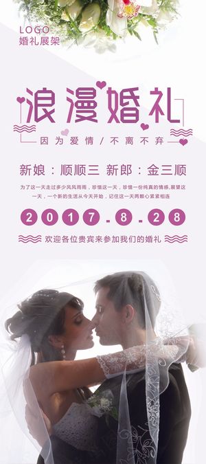 婚礼请柬 婚礼展板 婚庆背景墙