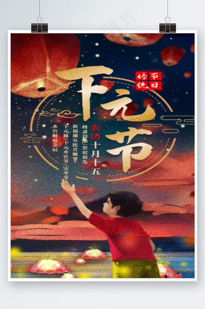 下元节海报psd模版下载