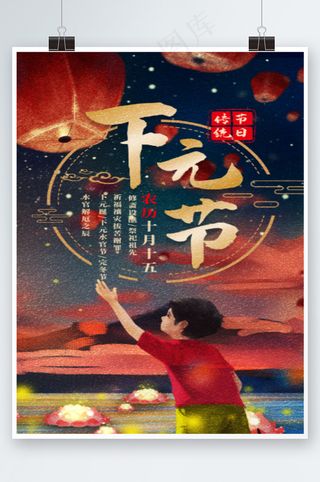 下元节海报