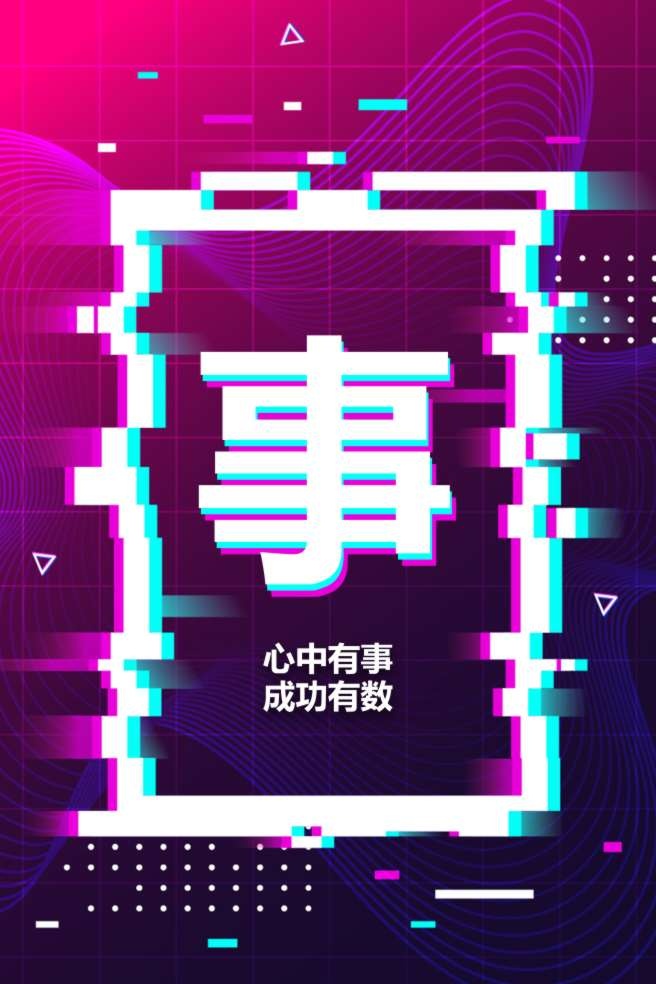 抖音大事件（事）cdr矢量模版下载