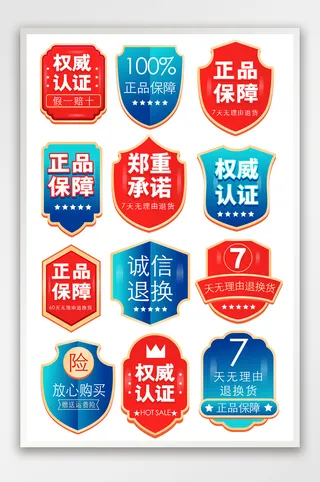 微立体盾牌电商通用标签售后服务促销标签