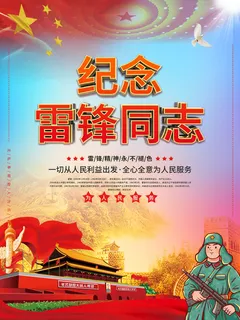 学雷锋新时代助人为乐精神励志宣传公益活动海报psd设计素材模板