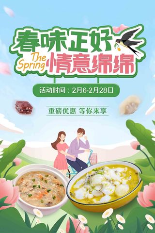 蓝色手绘风春季餐厅美食菜品上新海报