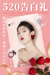 唯美浪漫520情人节主题活动宣传促销海报展板模板PSDAI设计素材