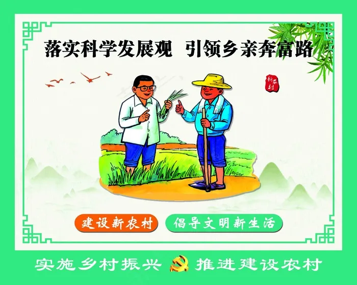 新农村建设 美丽新农村 