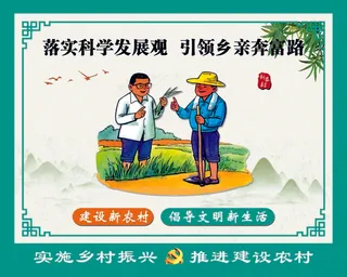 新农村建设 美丽新农村 