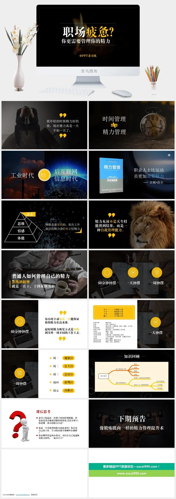 职场疲惫精力管理商务培训ppt模板