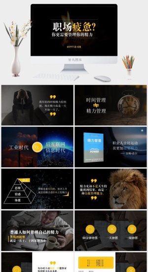 职场疲惫精力管理商务培训ppt模板预览图