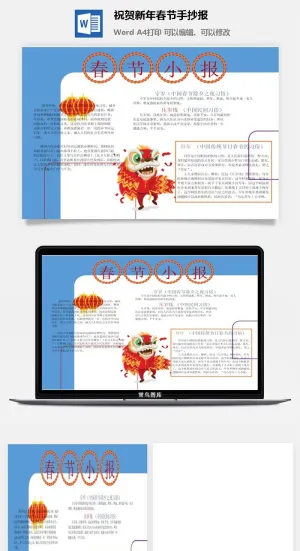 祝贺新年春节手抄报