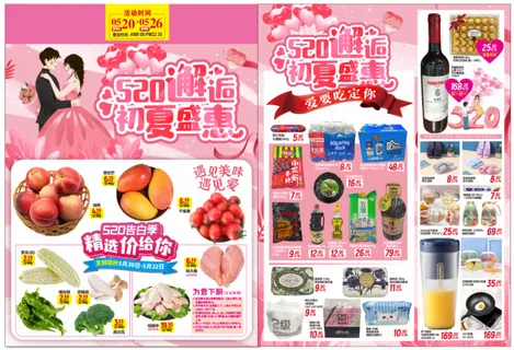 520邂逅初夏盛惠