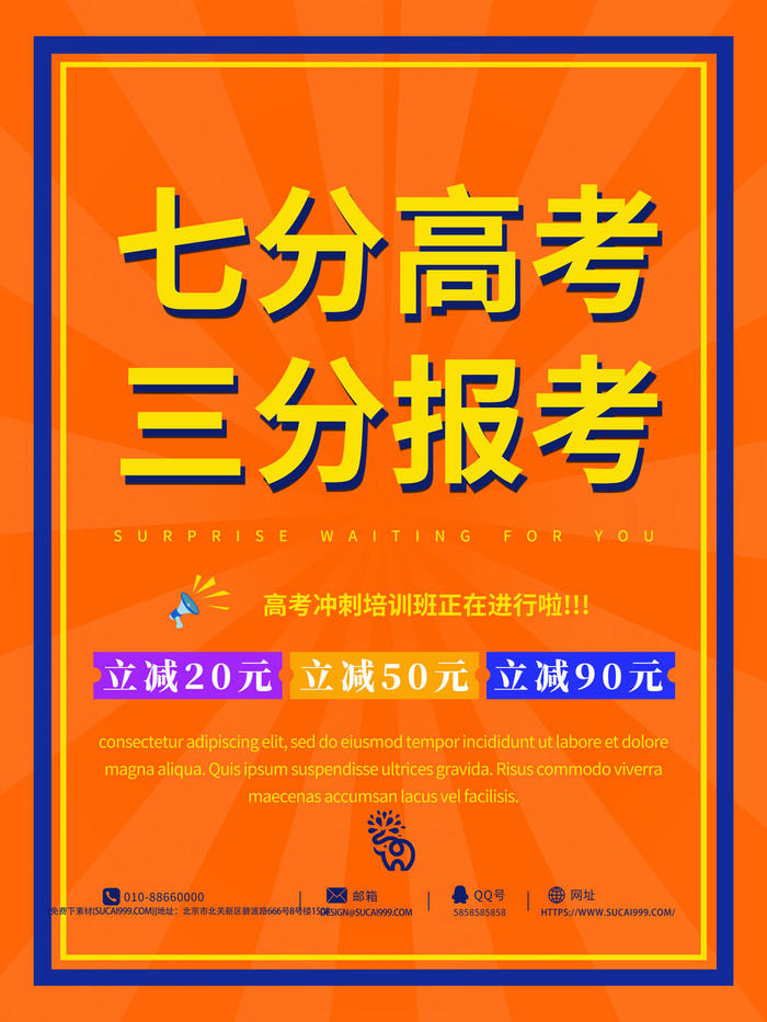 高考加油高考海报冲刺逢考必过模板PSD分层设计素材psd模版下载