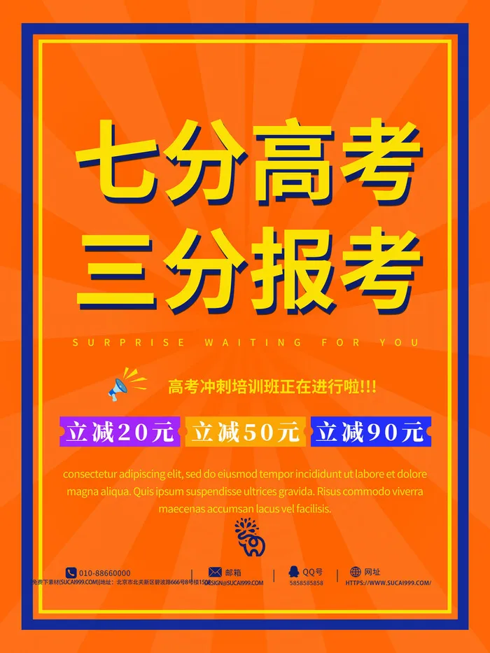 高考加油高考海报冲刺逢考必过模板PSD分层设计素材psd模版下载