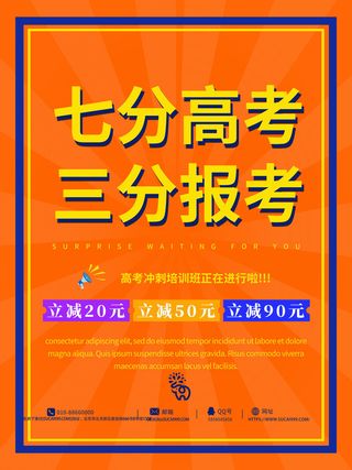 高考加油高考海报冲刺逢考必过模板PSD分层设计素材