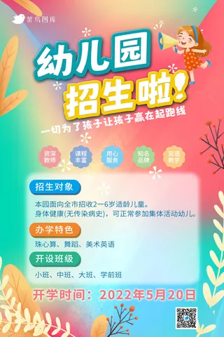 渐变色 幼儿园托管班招生海报