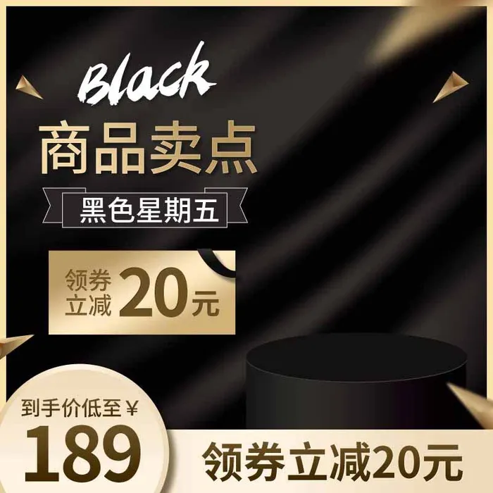 电商主图 主图图片psd模版下载