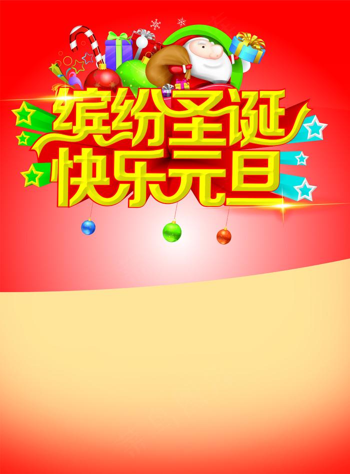 圣诞元旦海报背景图片