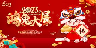 新年贺词新年舞台背景兔年大吉2023贺新春