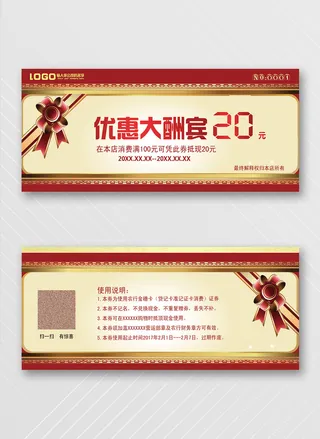 简约优惠券设计模板