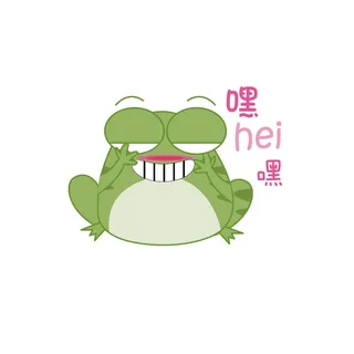 卡通青蛙表情系列之调皮嘿嘿嘿