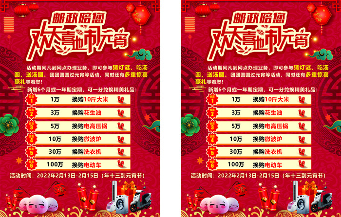 邮政宣传单源文件设计开业彩页