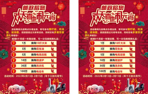 邮政宣传单源文件设计开业彩页