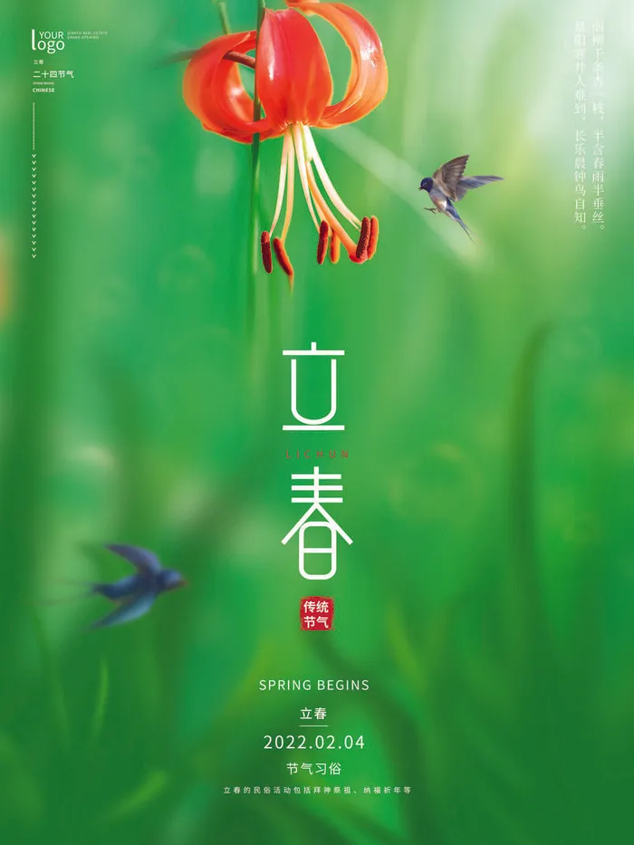 24节气立春春季新春春天海报模板PSD分层设计素材源文件模板psd模版下载