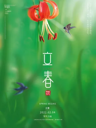 24节气立春春季新春春天海报模板PSD分层设计素材源文件模板