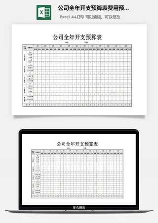 47公司全年开支预算表费用预算表