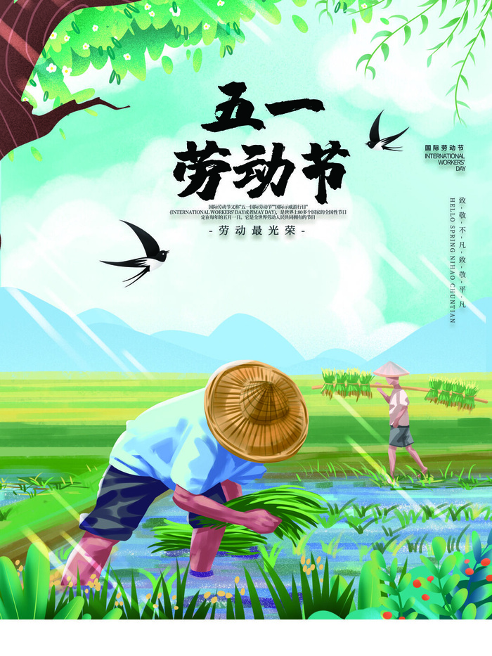 51劳动节农民海报