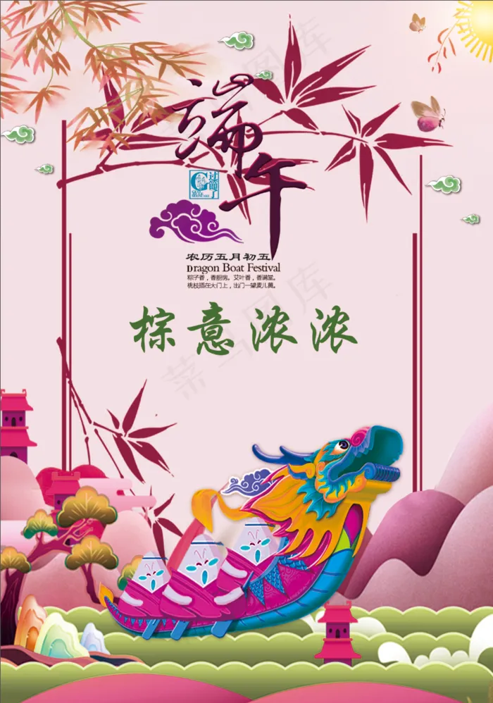 端午  简约   海报psd模版下载