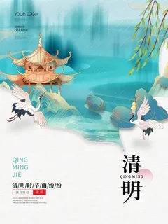 中国风清明节祭祖传统文化节日宣传海报踏青插画展板PSD设计素材