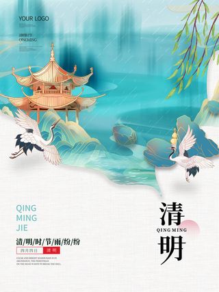 中国风清明节祭祖传统文化节日宣传海报踏青插画展板PSD设计素材