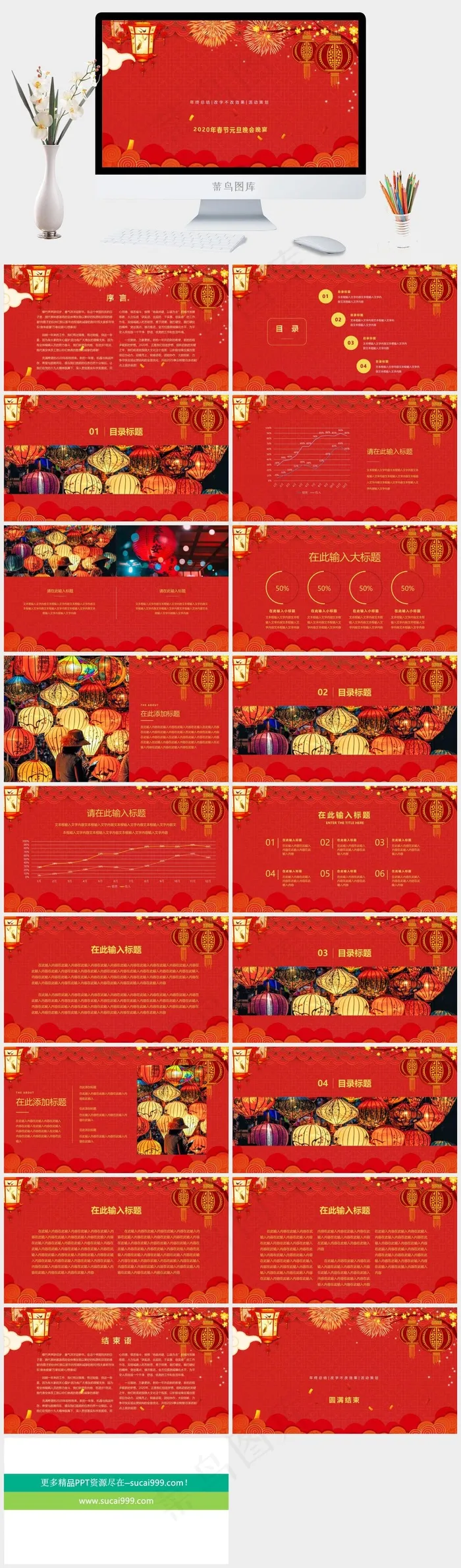欢庆春节元旦年终晚会PPT模板