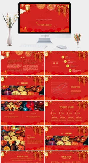 欢庆春节元旦年终晚会PPT模板预览图