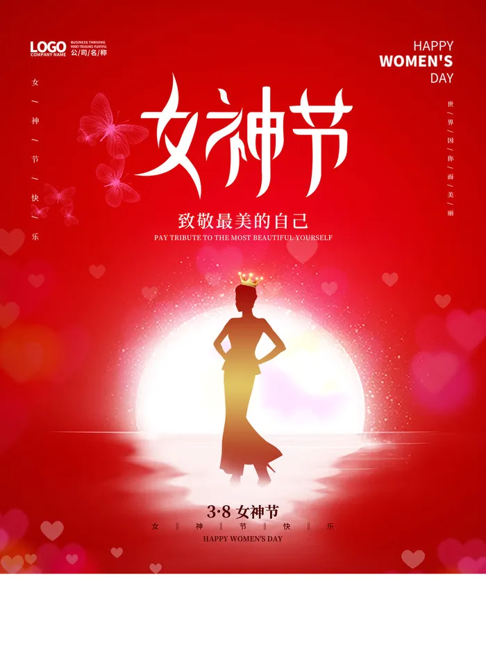 女神节海报psd模版下载