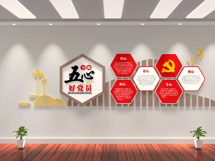 锻造五心党员*廉政党建文化墙