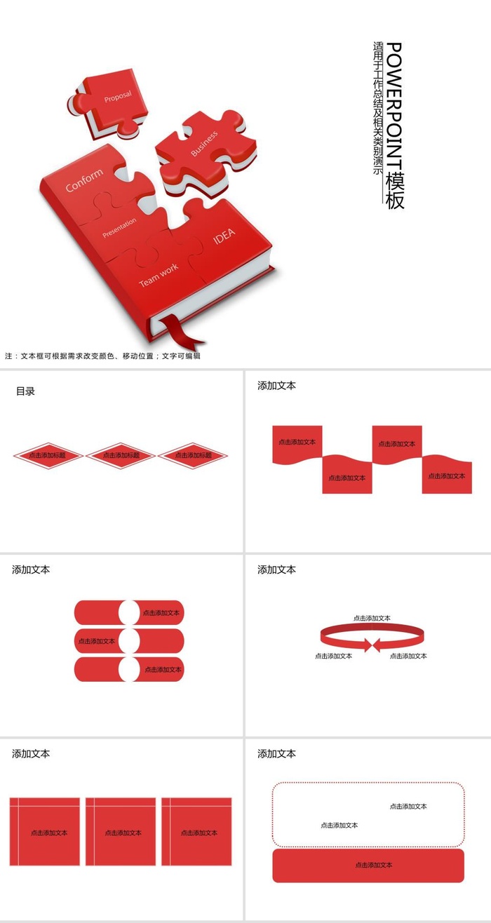 书籍拼图创意商务工作总结报告ppt模板