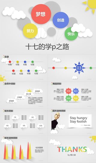 天气元素微粒体工作汇报总结ppt模板